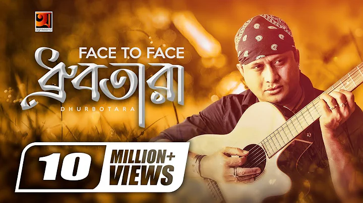 Dhurbotara | S.I Tutul | Face To Face | Bangla New...