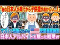 「あの日本人が来てから子供たちがおかしい...!!」マズくて残飯だらけの児童養護施設の食堂。日本人を雇った結果...w【ゆっくり解説・海外の反応】