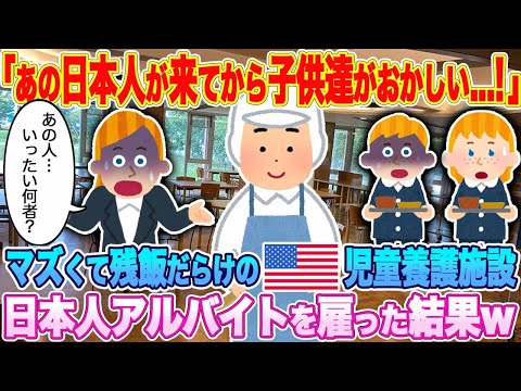 "Something’s wrong with the kids since that Japanese person showed up...!!" The cafeteria at the ...