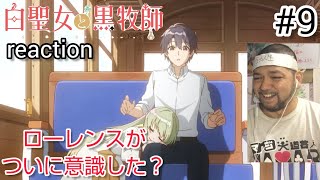 白聖女と黒牧師 同時視聴