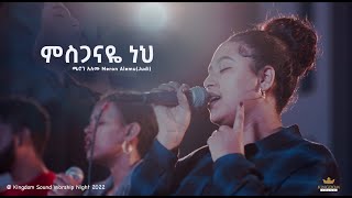 Meron Alemu @ Kingdom Sound Worship Night 2022, ' Misganaye Neh  ' Original Song By Tekeste Getnet