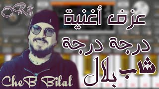 Cheb bilal darja darja Piano (Org) الشاب بلال درجة درجة