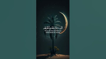 {الذين آمَنُوا وتطمئن قلوبهم} القارئ ياسر الدوسري