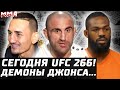 Сегодня UFC 266 + БОКС. Диаз - Лоулер, Волкановски - Ортега. Холлоуэй БОЙ. Джон Джонс и демоны. Усик