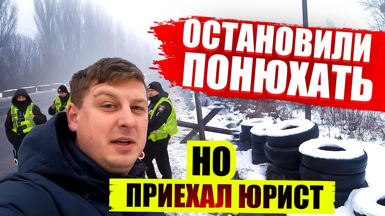 ПОЛИЦИЯ ОСТАНОВИЛА ВОДИТЕЛЯ НО ПРИЕХАЛ АДВОКАТ И ДЕЛО ЗАКРЫЛИ. НОВЫЕ ПРИЧИНЫ ОСТАНОВКИ.