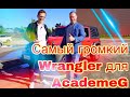 Зарядили Wrangler для AcademeG.