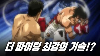 더 파이팅 최강의 필살기는 뭘까?! / '더 파이팅' 기술 TOP 20 / はじめの一歩 / The Fighting / #더 파이팅