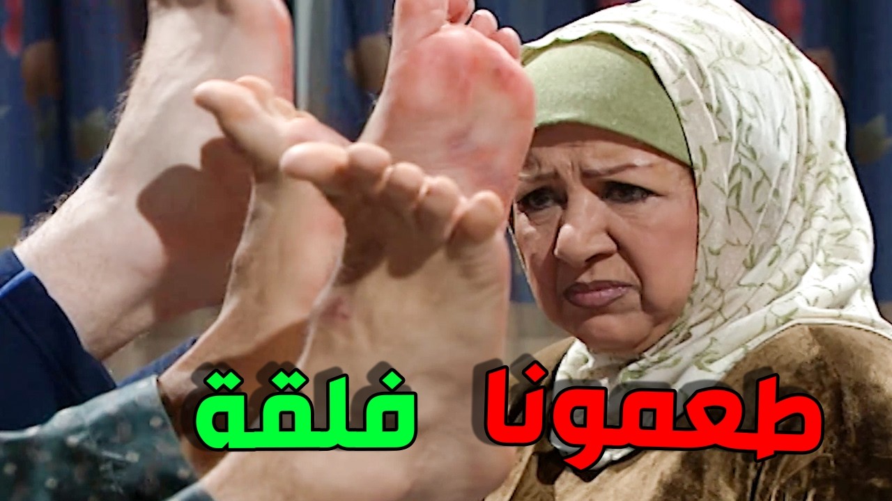 عزمي و ولادو راحو عبيت خالتهن و أبو حمدي عم يرجف خايف يروح فيا بالغلط هههه