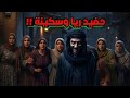 قصة رعب حقيقية قصص رعب مصرية حصلت في الصعيد من حفيد ريا وسكينة قصة رعب حقيقية قصص رعب مصرية حصلت في الصعيد من حفيد ريا وسكينة