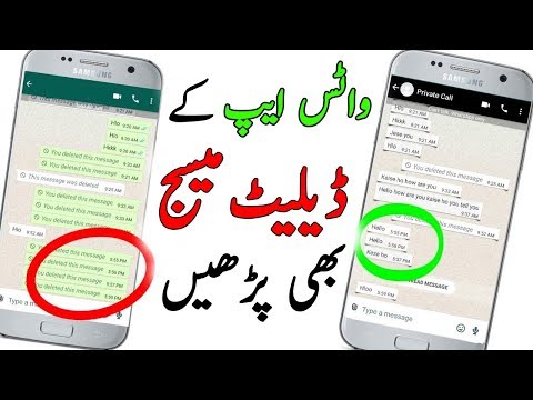 WhatsApp K Delete Message Kaisay Parhain II How To Read Deleted WhatsApp Messages