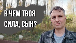 Как Вырастить Сильного Ребенка