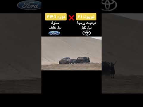 تطعيس فورد 150 ضد افجي