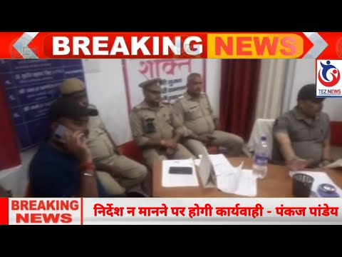 आज़मगढ़ : मेहनगर थाना परिसर में बैठक के दौरान थानाध्यक्ष पंकज पांडेय ने दिए कई निर्देश