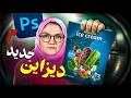 آموزش طراحی پوست شبکه های اجتماعی در فتوشاپ | ناز رحیمی - Social media post design | Naaz Rahimi