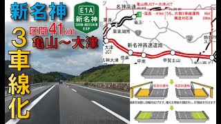 【やっと完全体へ】新名神高速亀山西JCT～大津JCT間3車線化実現