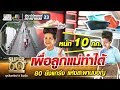 ยายยืน เพื่อลูกแม่ทำได้ 80 ยังแกร่ง แห่งสะพานมอญ | SUPER 60+