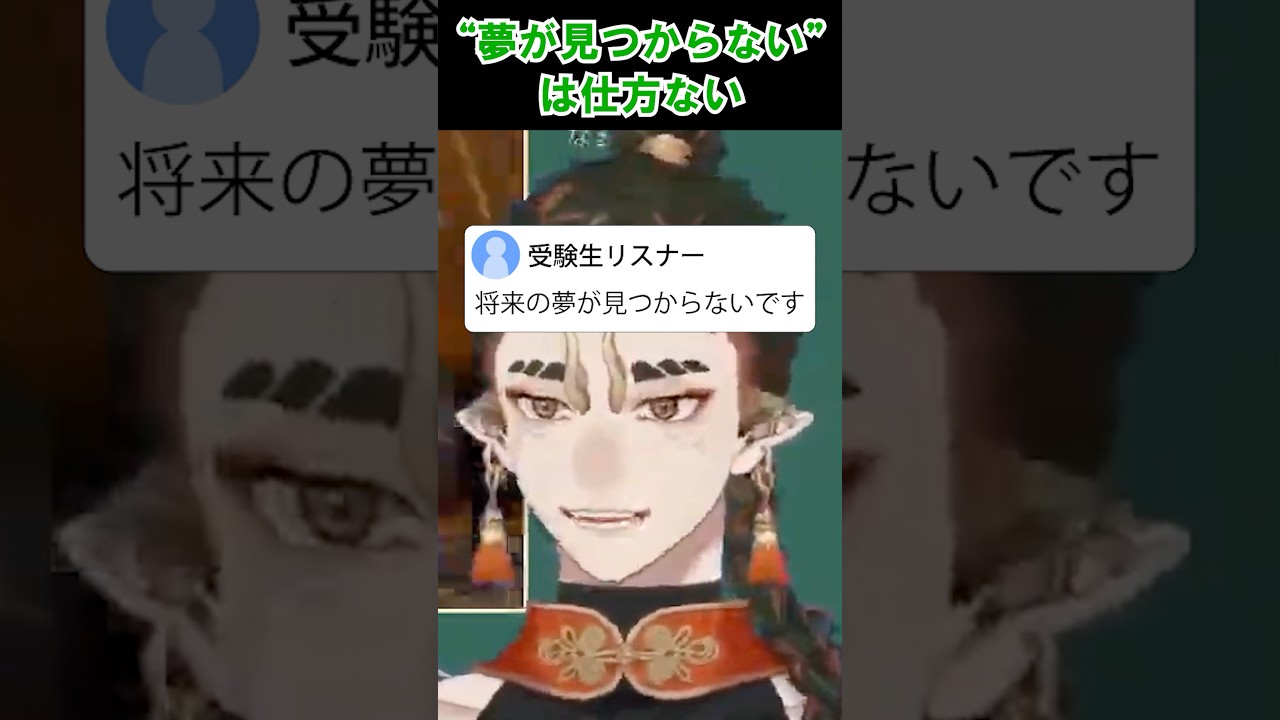 将来の夢が見つからない #shorts #人生相談