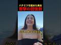 ハチミツを舐めた美女衝撃の回復劇