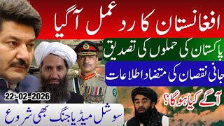 Pakistan’s airstrikes on Afghanistan, Afghan Taliban's response | What will happen next? Pak army 