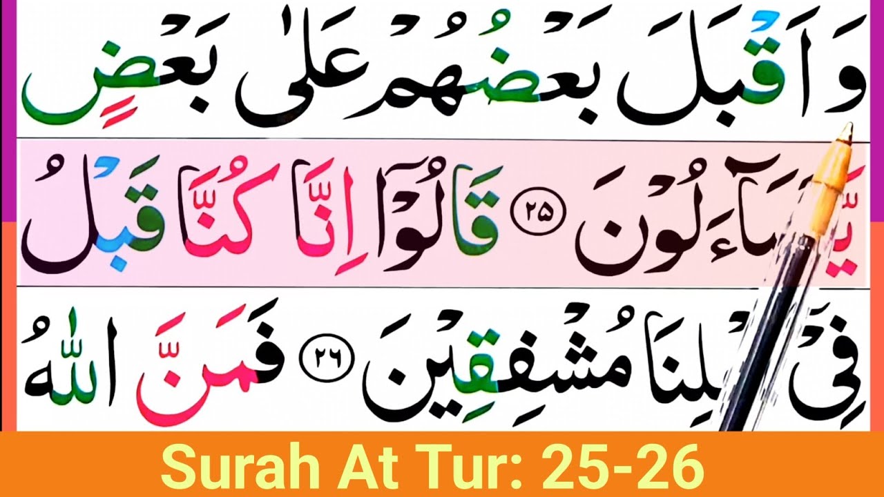 surah al tour