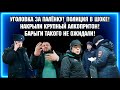 УГОЛОВКА ЗА ПАЛЁНКУ! ПОЛИЦИЯ В ШОКЕ! / НАКРЫЛИ КРУПНЫЙ АЛКОПРИТОН! / БАРЫГИ ТАКОГО НЕ ОЖИДАЛИ.