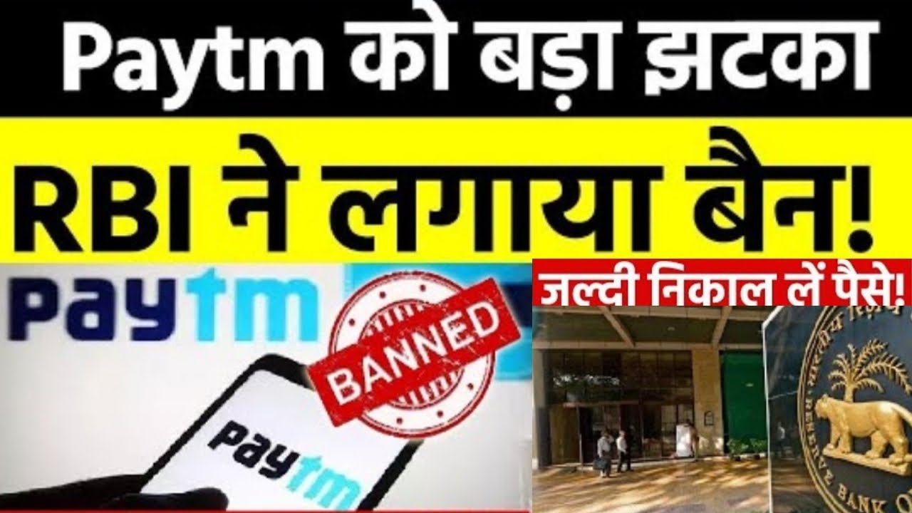 Paytm RBI Ban News 2024 | Paytm Payment Bank Ban Rbi News 2024 |Rbi Ban ...
