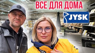 JYSK: СКУПИЛИ БЫ ВЕСЬ МАГАЗИН/ ЛЮБИМ УКРАШАТЬ ДОМ