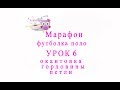 Как сшить детскую футболку поло урок 6 окантовка горловины