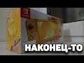 КУПИЛ NINTENDO SWITCH LITE! \\ РАСПАКОВКА, ПЕРВЫЕ ВПЕЧАТЛЕНИЯ