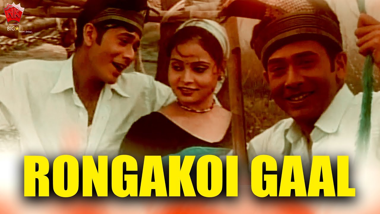 RONGAKOI GAAL  ANJANA 2006  ASSAMESE MUSIC VIDEO  ZUBEEN GARG