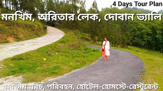 Aritar Lake ◆ Mankhim ◆ Doban Valley , Sikkim ↑ 4 Days Complete Tour Plan with Santanu Ganguly