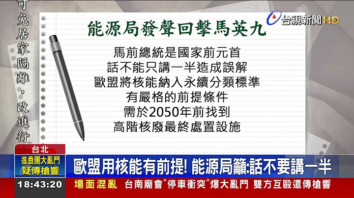 不应死守非核家园马英九批能源政策错误 - 天天要闻