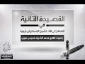 القصيدة التائية في الافتقار إلى الله لابن تيمية بصوت القارئ محمد الشريف ادريس حويل 