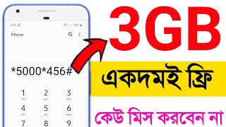 How to get Banglalink 3GB Internet offer | Banglalink New 3Gb data offer 2021 | MK free net24