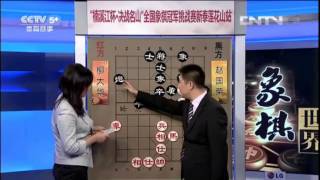CCTV5+体育赛事象棋世界20131116
