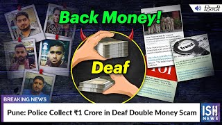 Pune: Police Collect ₹1 Crore in Deaf Double Money Scam | ISH News