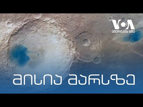 \"შეუპოვრობა\" მარსზე ბევრ სხვა მისიასთან ერთად, ჟანგბადის გამომუშავებას შეეცდება