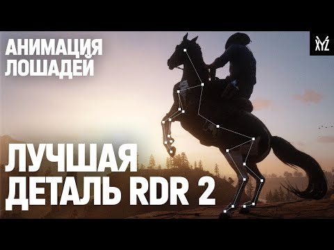 Видео: Red Dead Redemption 2 — РЕАЛЬНО ВАЖНАЯ ДЕТАЛЬ