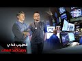 الطبيب الذي راهن ضد العالم