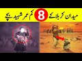 8 Youngest Martyr's Of Karbala || کربلا کے کم سن شہید || Battle Of Karbala || INFO at ADIL