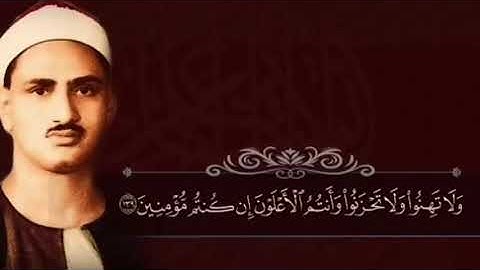 الشيخ محمد صديق المنشاوي رحمه الله تلاوة عطرة لما تيسر من سورة آل عمران.