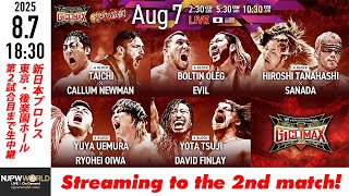 【LIVE】8月7(木) G1 CLIMAX 35［第2試合まで配信］| #G1CLIMAX35  [Only 2 matches]