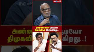 Annamalai Audio DMK -விடம் இருக்கிறது.. - Journalist Mani | PTR Audio Leaks | DMK Files | IBC Tamil