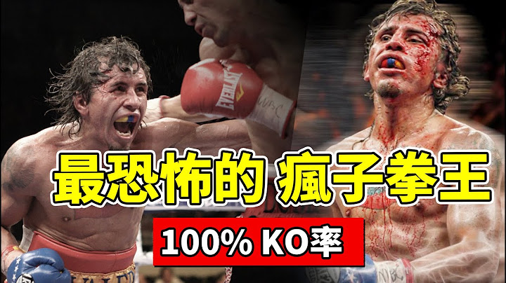 最恐怖的“瘋子拳王”，100%KO率戰無不勝，至今從來沒輸過！【埃德溫.瓦萊羅】EDWIN VALERO - 天天要聞