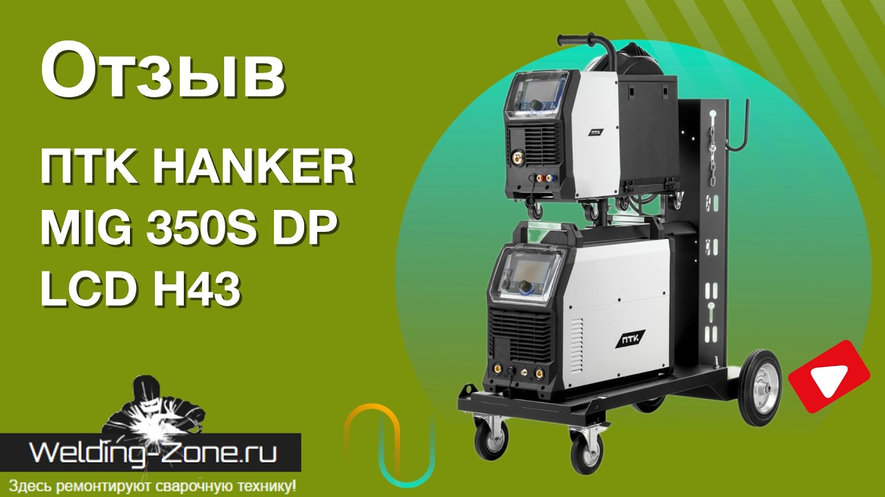 Отзыв на аппарат ПТК HANKER MIG 350S DP LCD H43