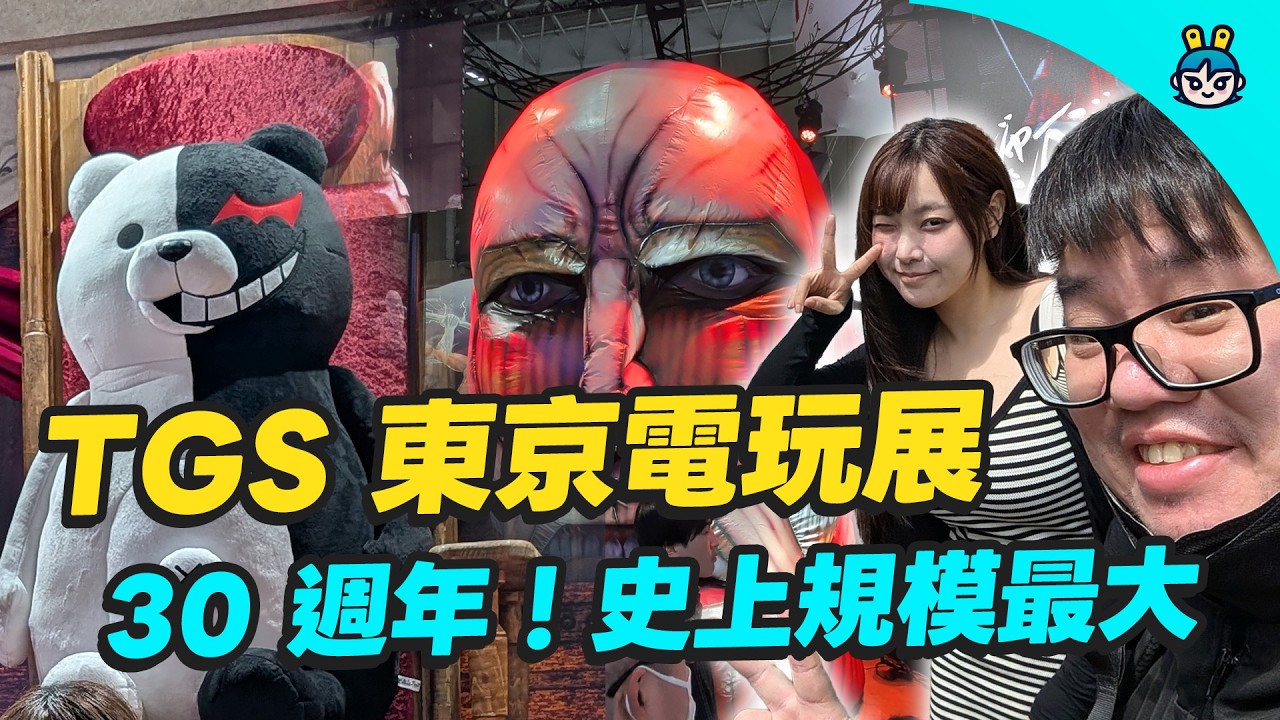 TGS2026 東京電玩展 30th｜ 史上最長五天，電獺大叔第一次踏進幕張｜Twitch、SE社 、CAPCOM、SEGA大作齊發！異於天堂 Stranger than heaven 太讚！