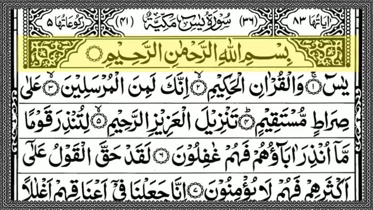 Surah Yasin Yaseen Full With Arabic Text Ep 00677 Sheikh Abdul Rahman Al Sudais #surahyaseen