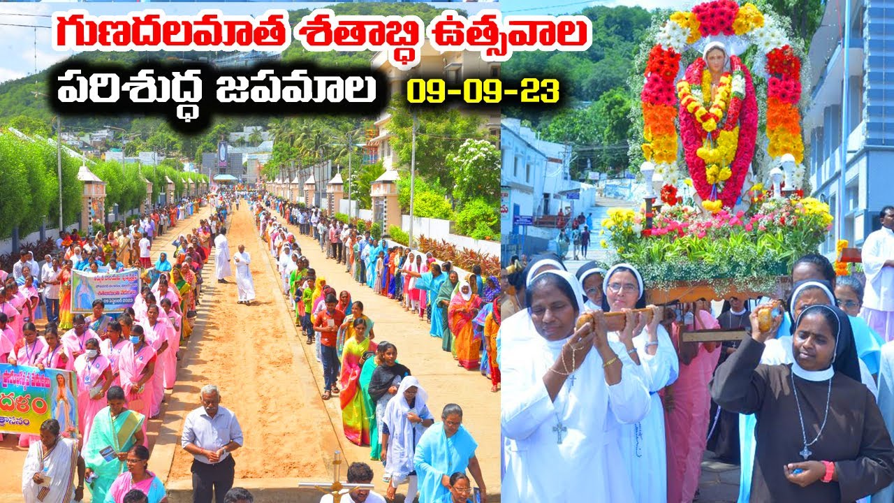 పరిశుద్ధ జపమాల, గుణదల మాత శతాబ్ది ఉత్సవాలు / Centenary Celebration Gunadala / Gunadala Shrine Rosary