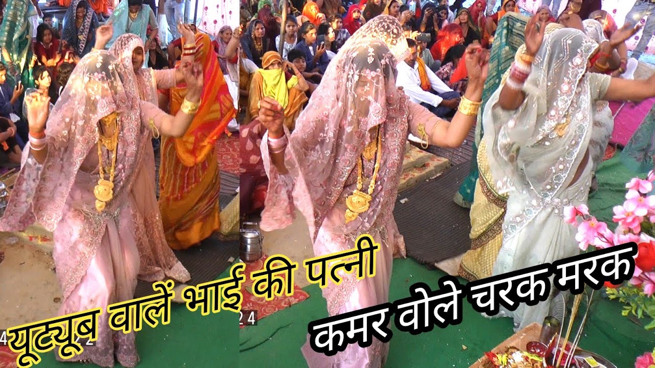 कमरिया वोले चरक मरक viral dance 👌करहल वालीं भावी का कमर तोड डांस 💯 देखना ना भूलें 👍