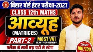 12th class math chapter 3 matrix ✅❓👍